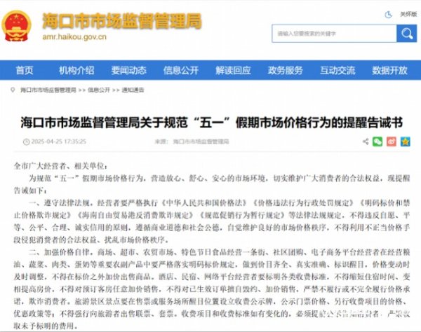 仁信配资 提前两个月订五一酒店住不了？多地严打擅自毁约、加价销售