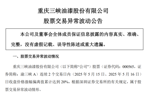 钱程速配 13天9板，这家上市公司再公告