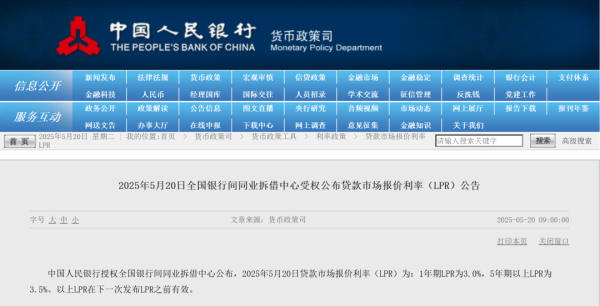 红股网 刷屏了！刚刚，LPR公布！