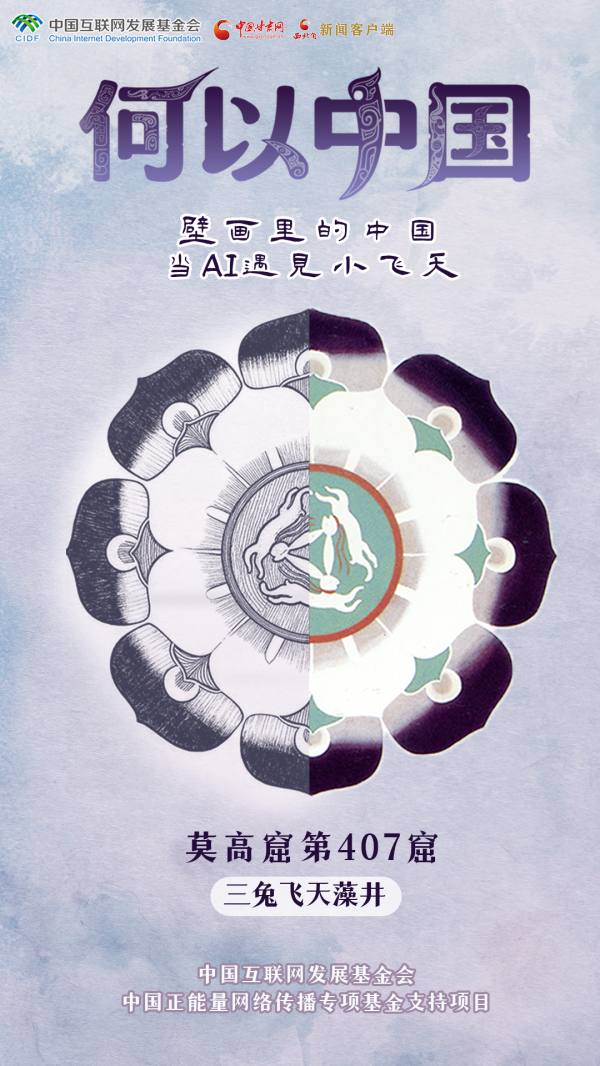 顺阳网 【何以中国·壁画里的中国】古人的审美有多绝？这些敦煌纹样告诉你